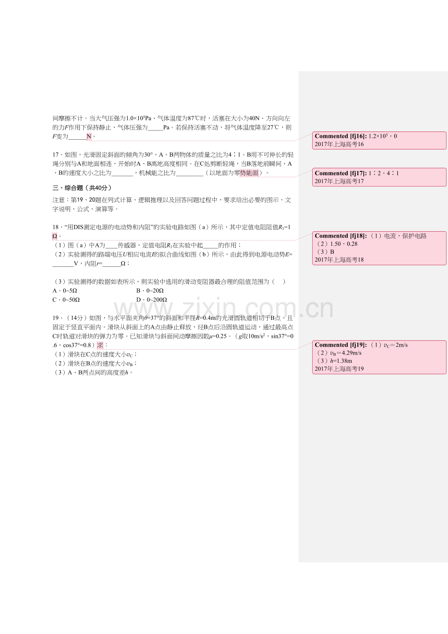 2017上海物理水平等级考+答案.docx_第3页