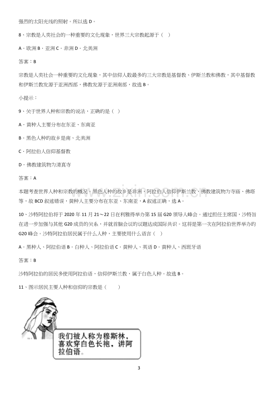 洛阳市初中地理七年级上第四章居民与聚落题型总结及解题方法.docx_第3页