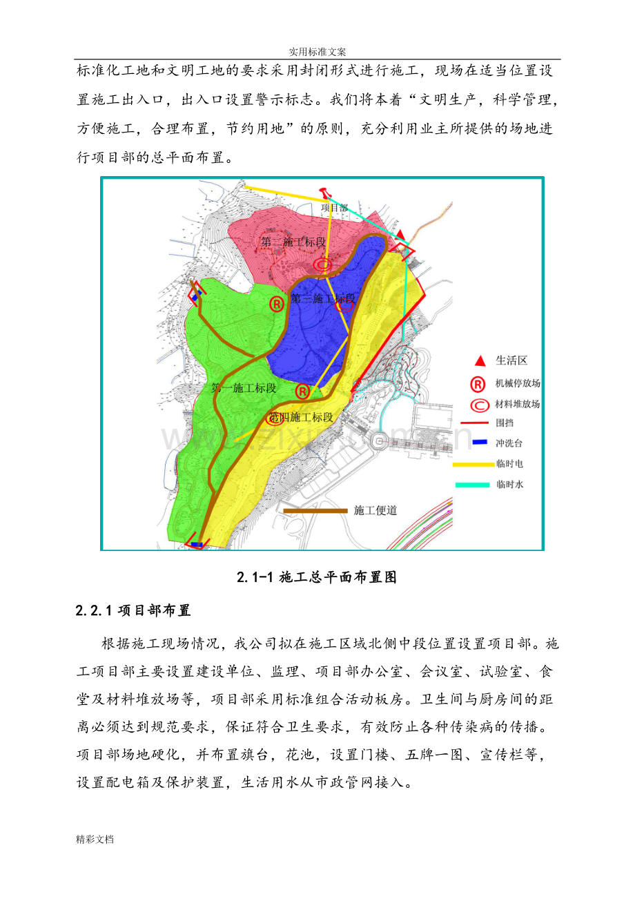 2施工现场平面布置和临时设施、临时道路布置.doc_第3页