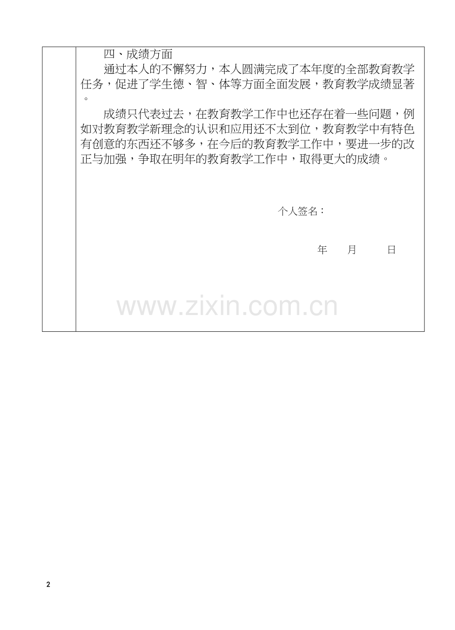 教师事业单位工作人员年度考核登记表.docx_第2页