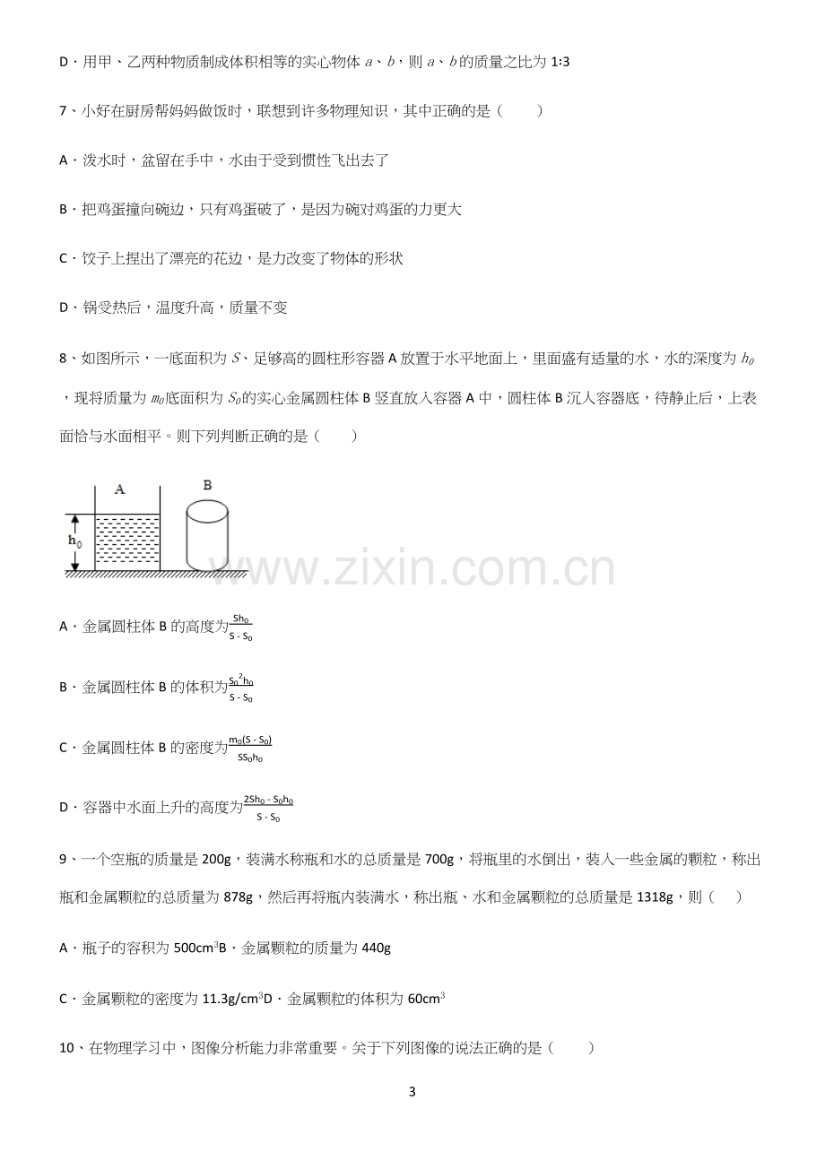 (带答案)人教版初中八年级物理质量与密度重难点归纳.docx_第3页