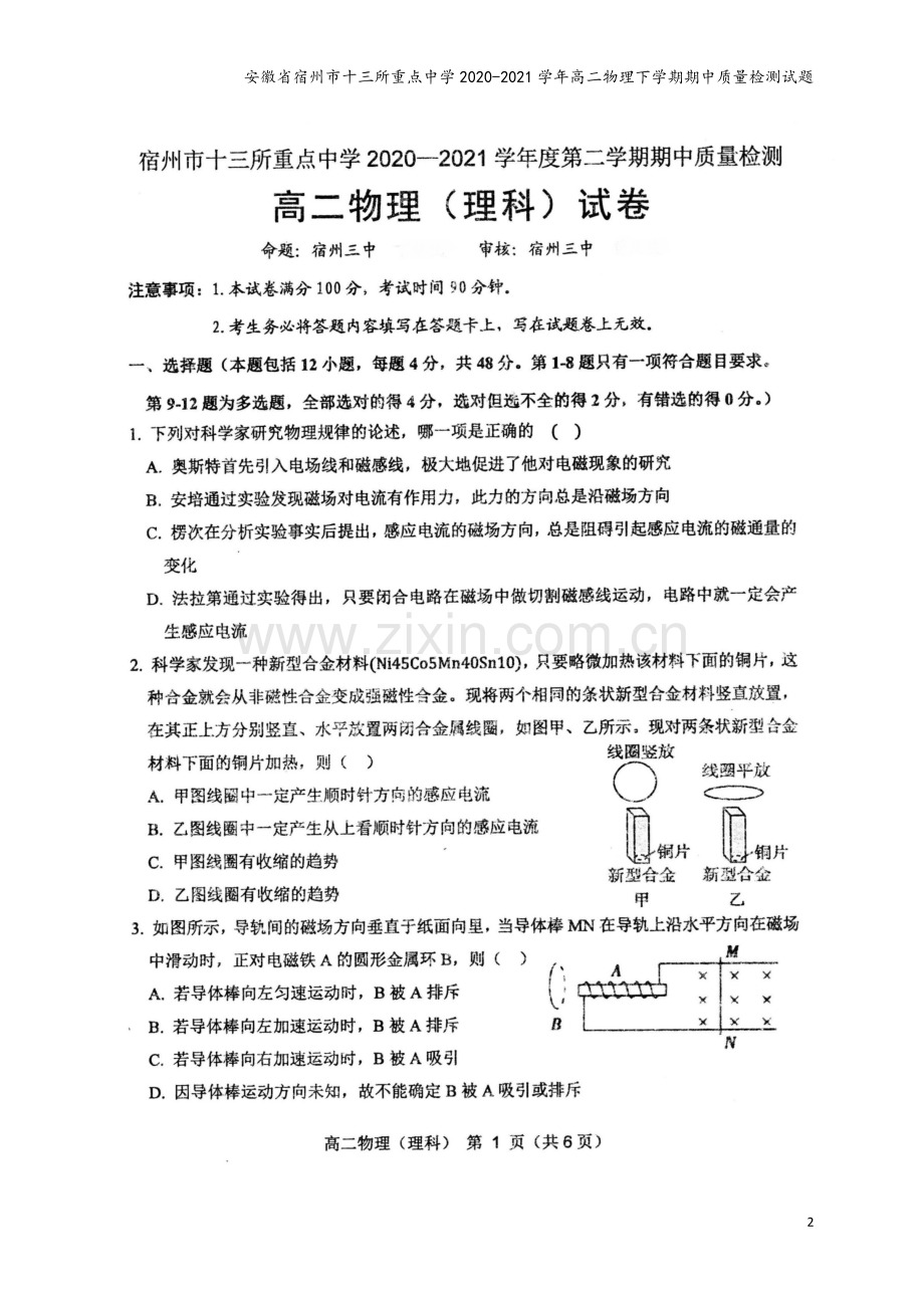 安徽省宿州市十三所重点中学2020-2021学年高二物理下学期期中质量检测试题.doc_第2页