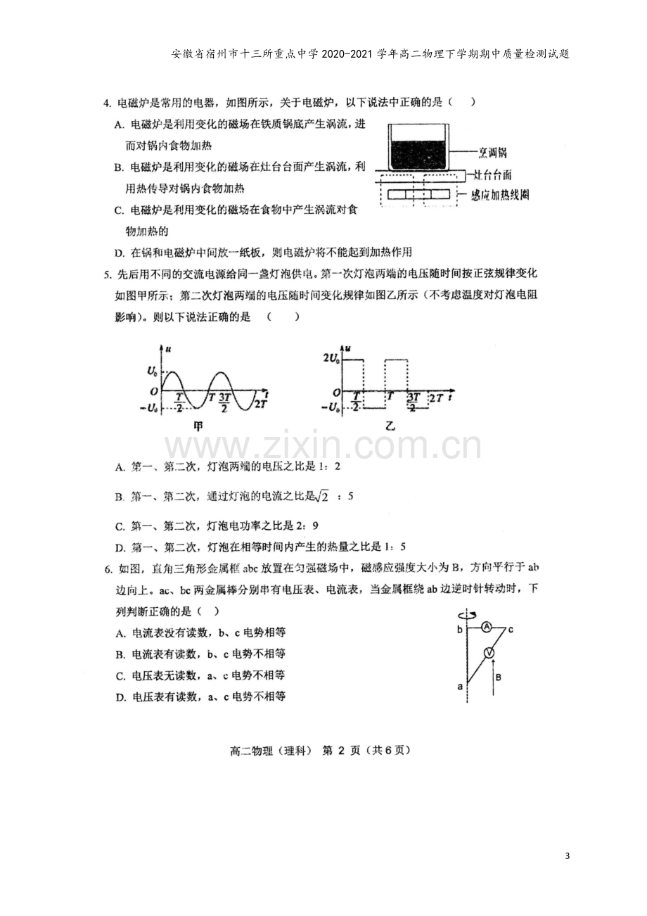 安徽省宿州市十三所重点中学2020-2021学年高二物理下学期期中质量检测试题.doc_第3页