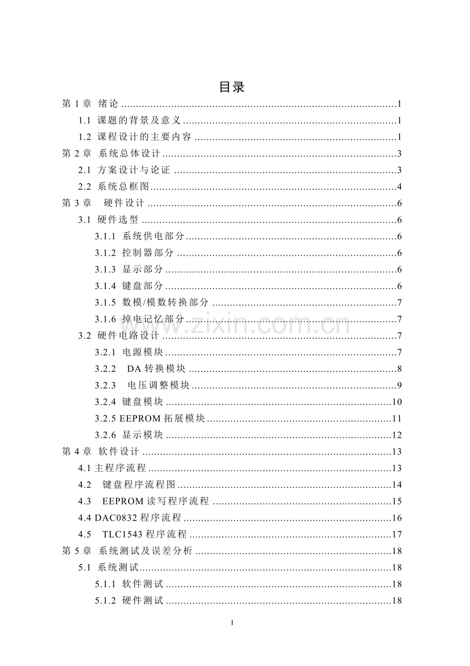 课程设计-基于51单片机的数控直流电源设计.doc_第2页