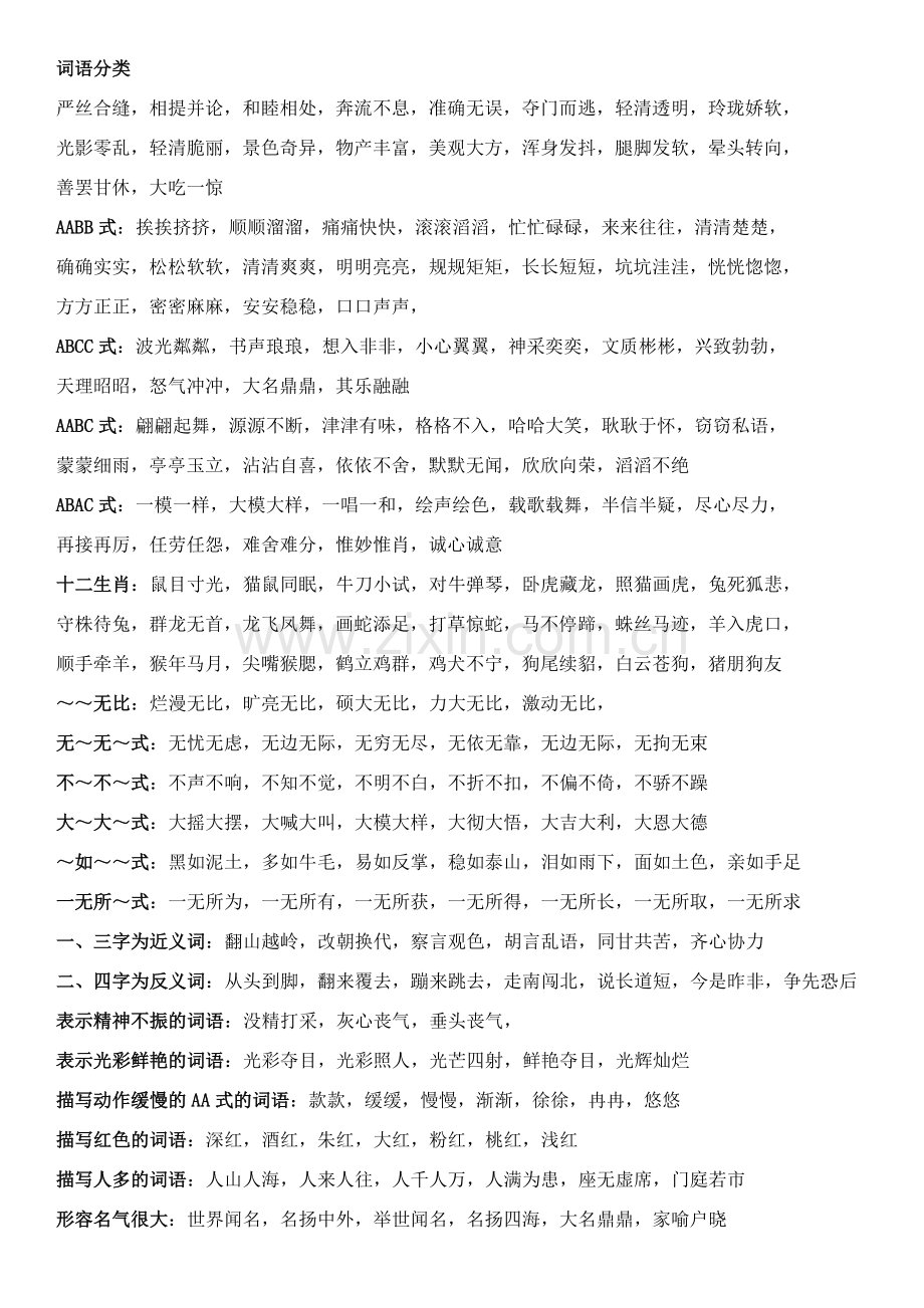 部编三年级语文下册复习资料.doc_第1页