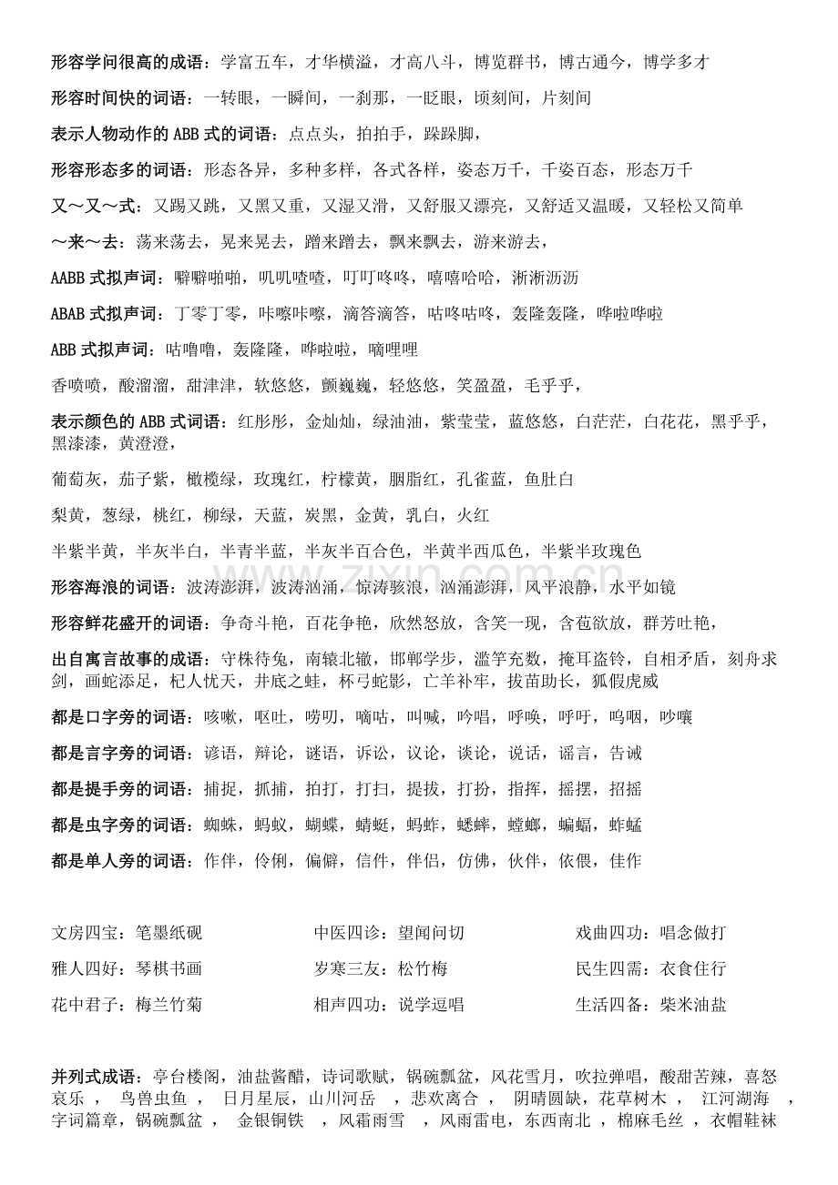 部编三年级语文下册复习资料.doc_第2页