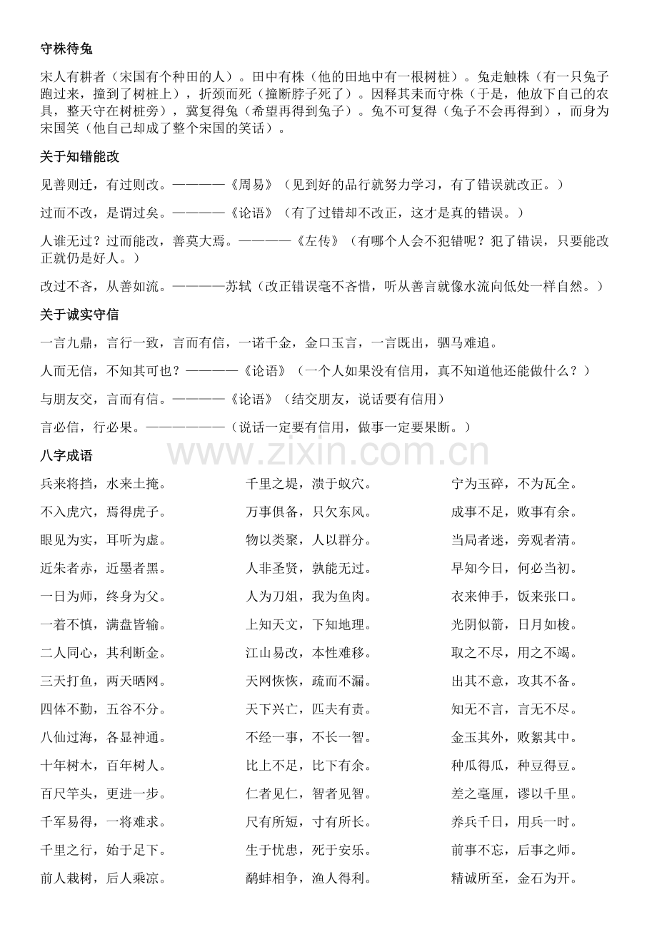 部编三年级语文下册复习资料.doc_第3页