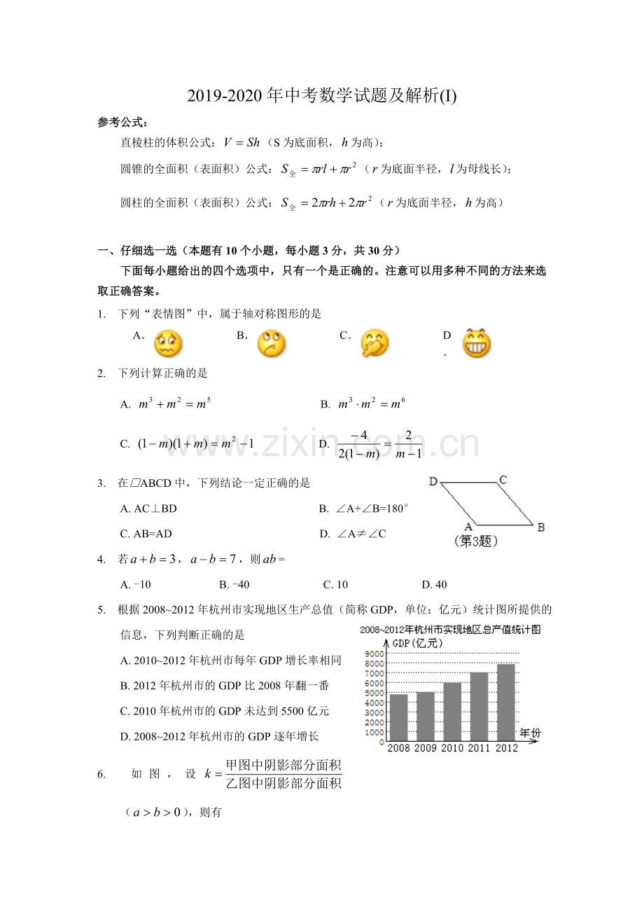 2019-2020年中考数学试题及解析(I).doc_第1页