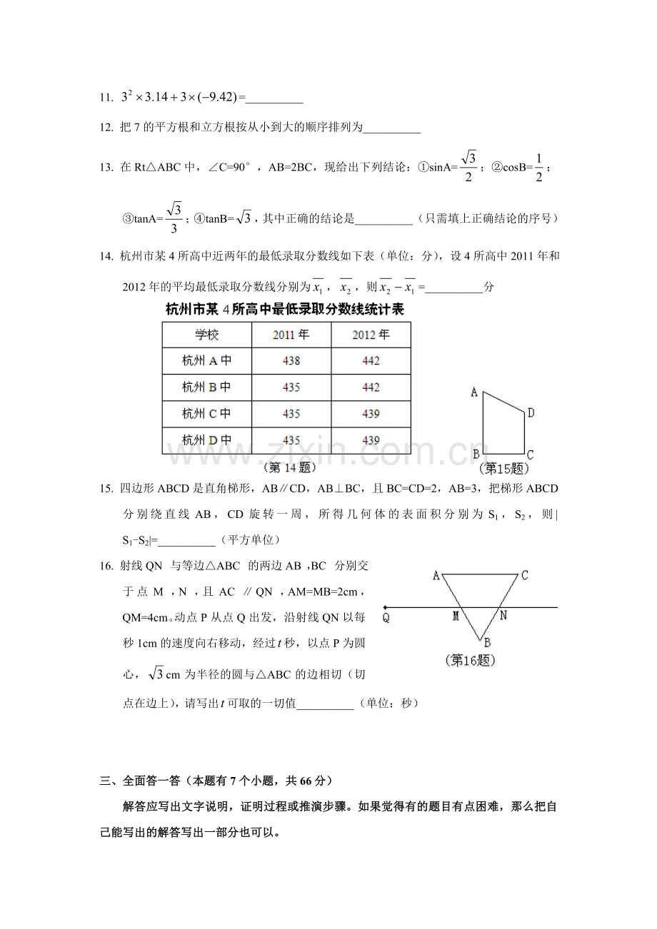 2019-2020年中考数学试题及解析(I).doc_第3页