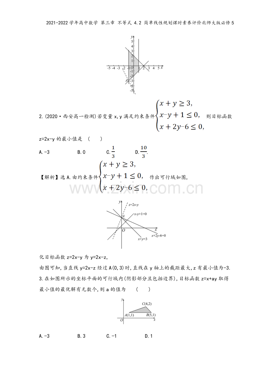 2021-2022学年高中数学-第三章-不等式-4.2-简单线性规划课时素养评价北师大版必修5.doc_第3页