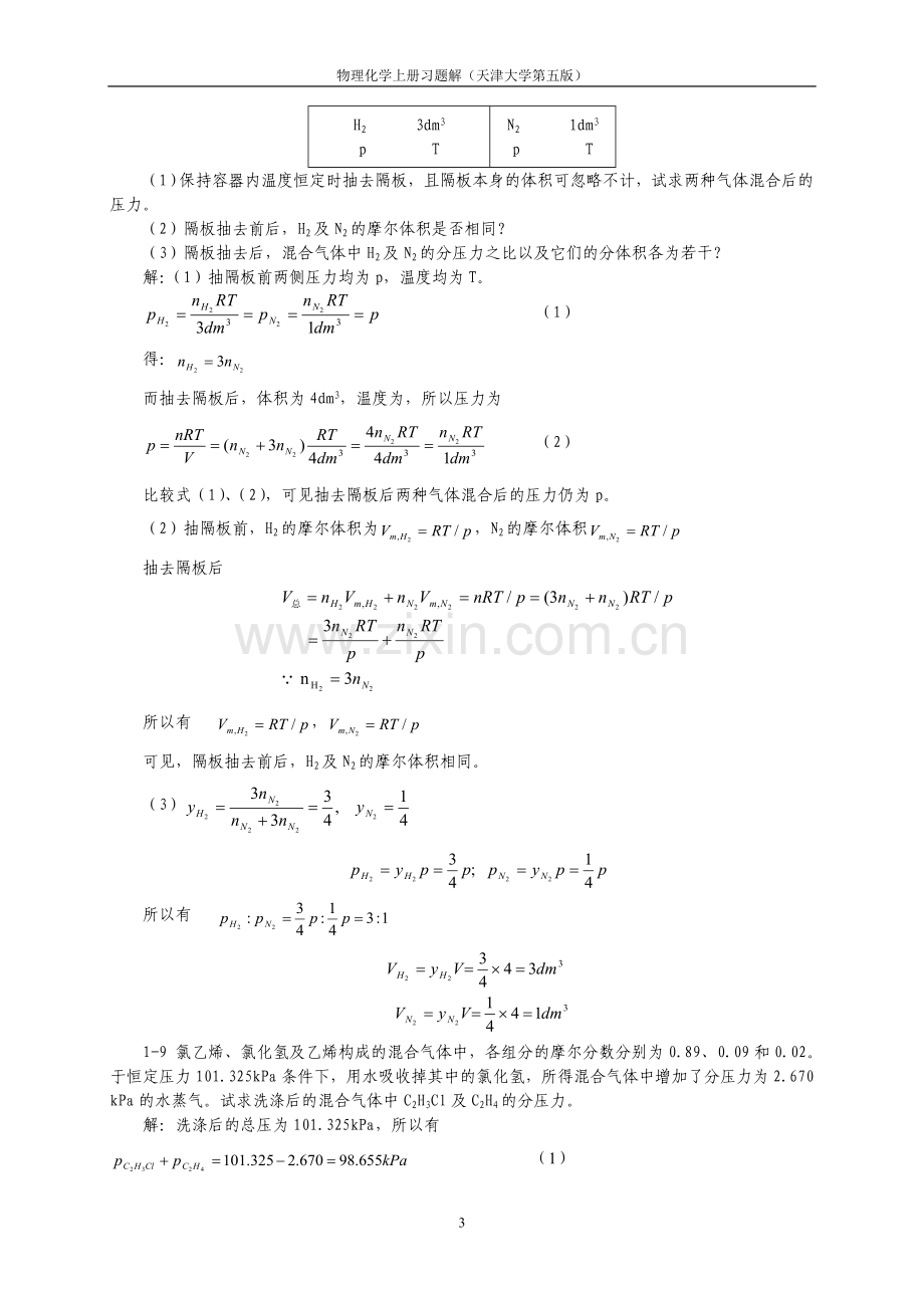 天津大学-第五版-物理化学上习题答案.doc_第3页