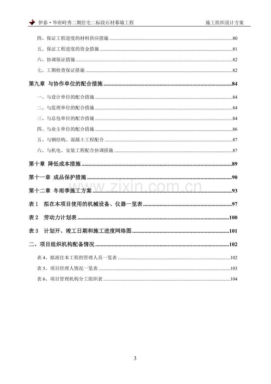 施工组织设计方案(装饰).doc_第3页