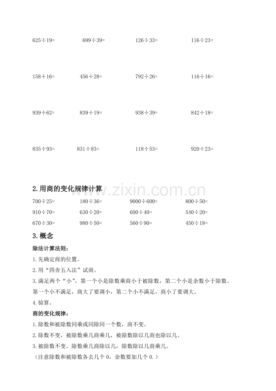 人教版小学四年级数学上册除法计算题.doc_第2页