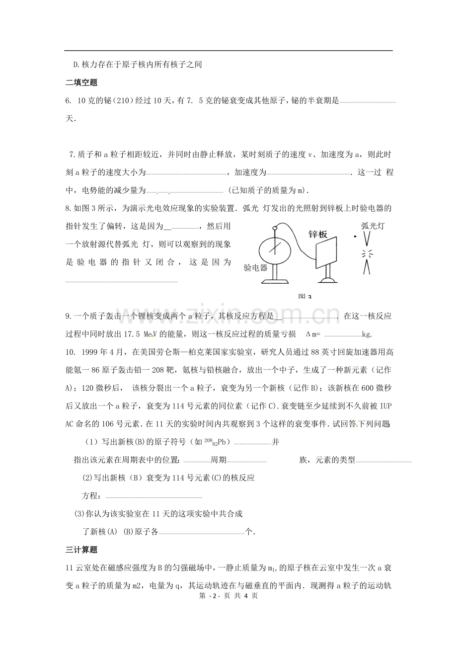 物理：第19章《原子核》测试(新人教版选修3-5).doc_第2页