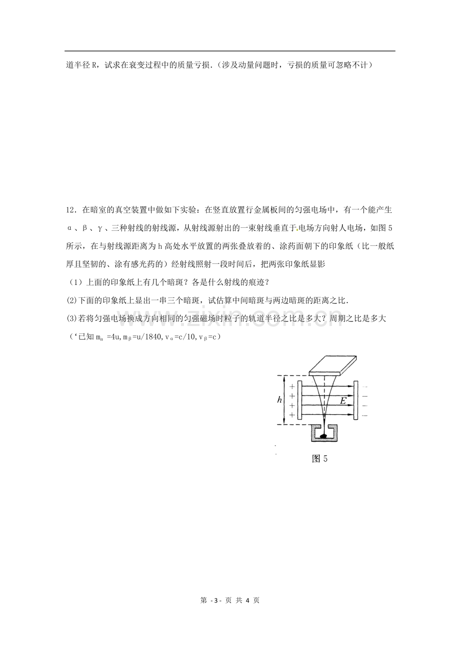 物理：第19章《原子核》测试(新人教版选修3-5).doc_第3页