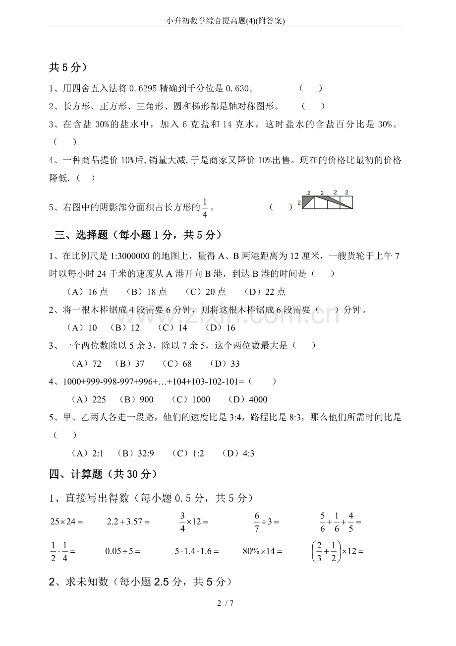 小升初数学综合提高题(4)(附答案).doc_第2页