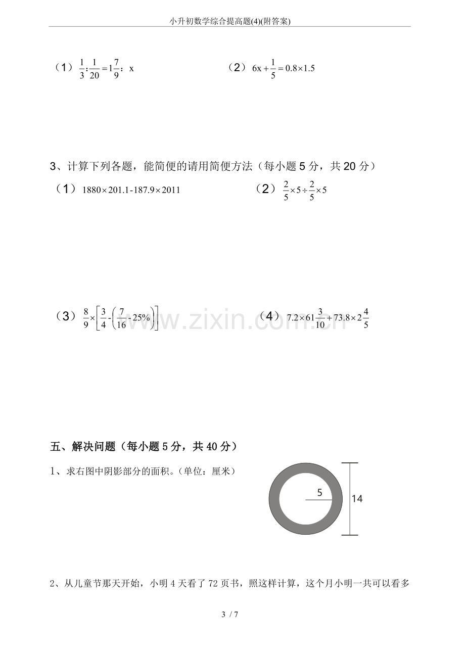 小升初数学综合提高题(4)(附答案).doc_第3页