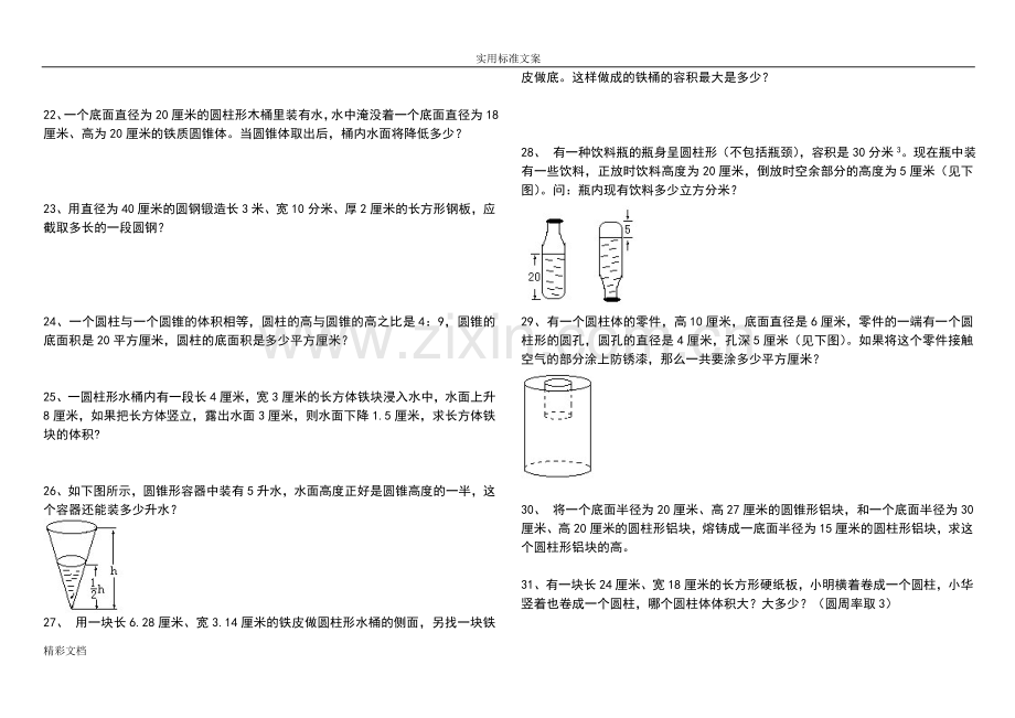 圆柱和圆锥综合练习的的题目(提高篇).doc_第3页