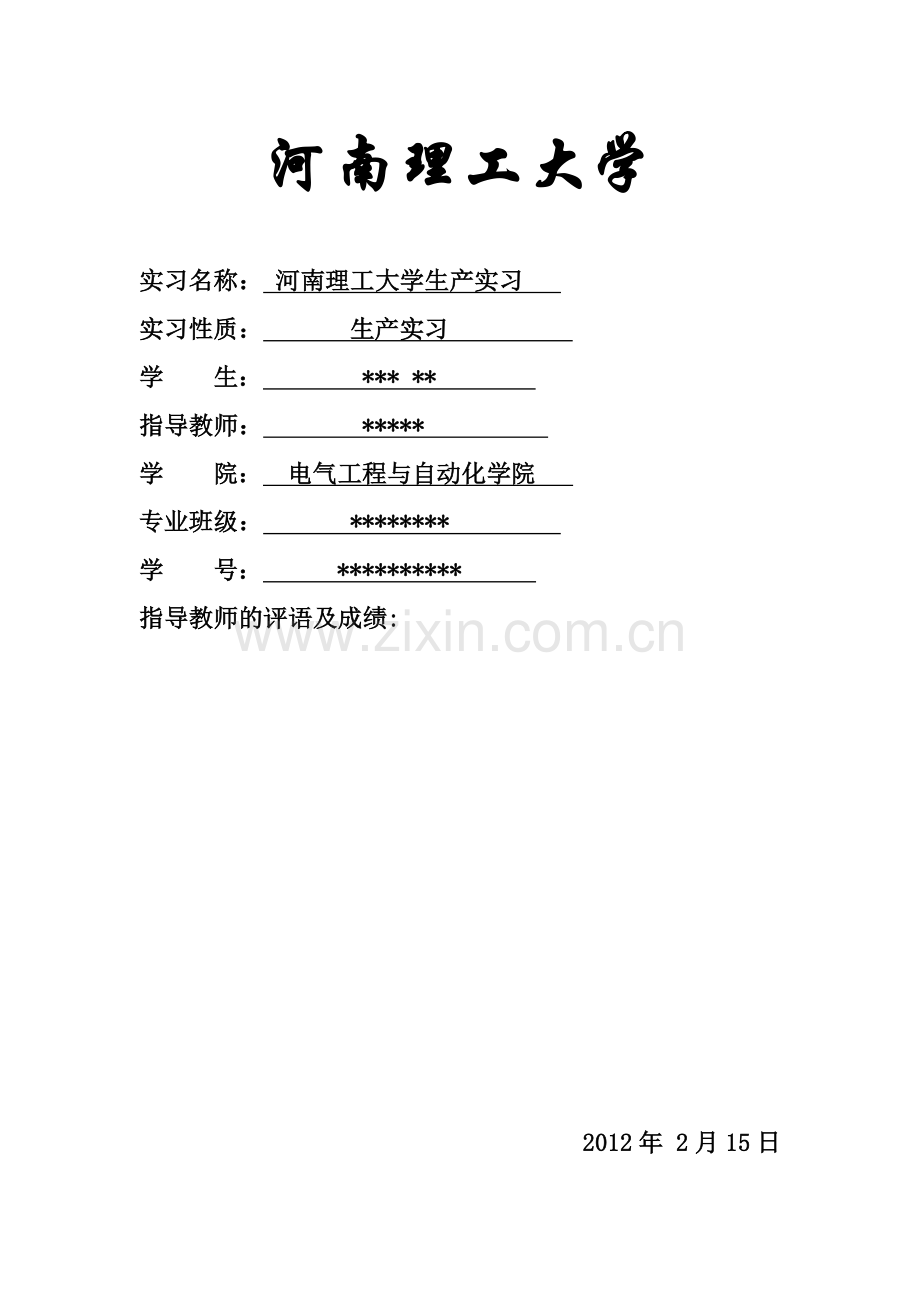 电气工程及其自动化生产实习报告.doc_第1页