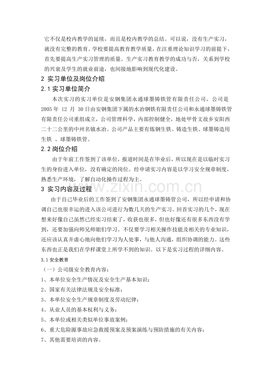 电气工程及其自动化生产实习报告.doc_第3页