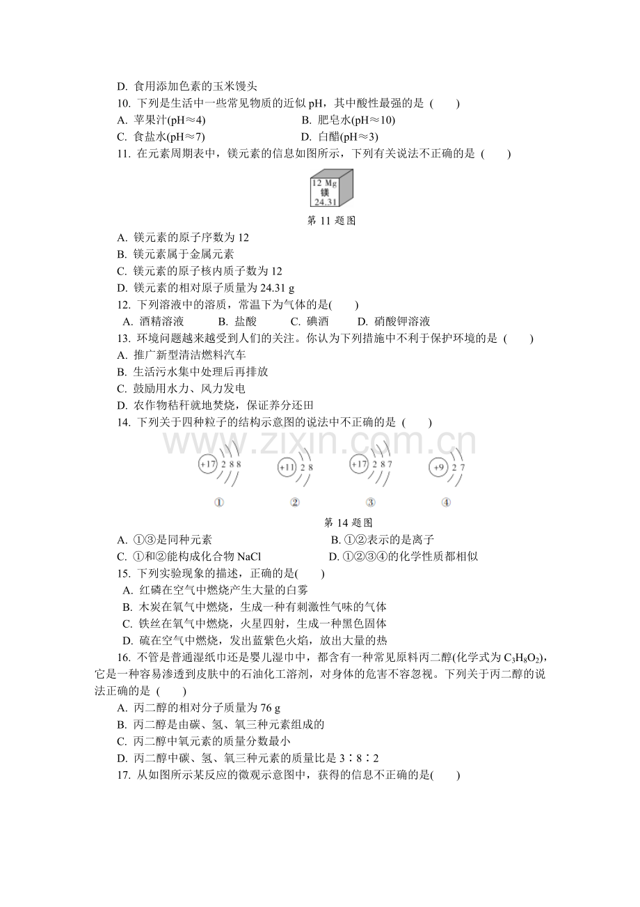 云南2019初中化学试卷答案答题卡.doc_第2页