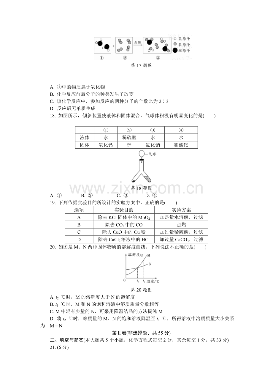 云南2019初中化学试卷答案答题卡.doc_第3页