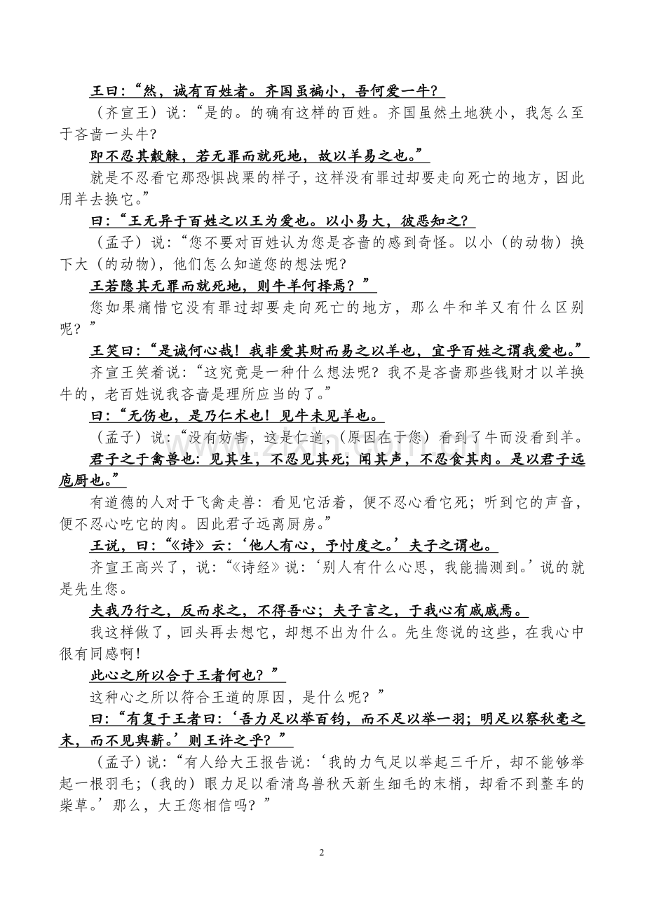 齐桓晋文之事-原文与翻译-高中语文.doc_第2页