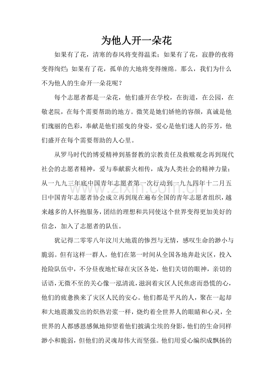 志愿者文章.doc_第1页