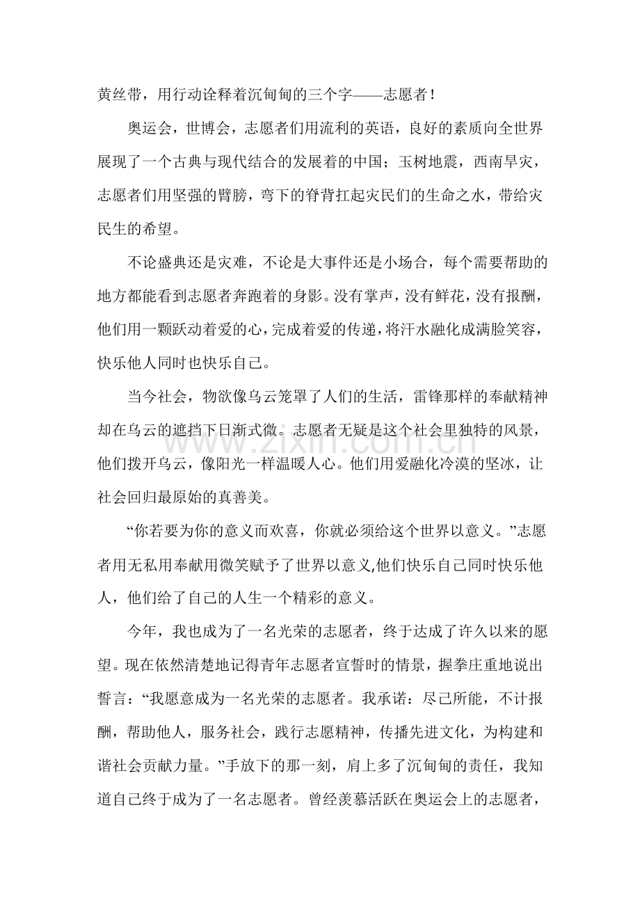 志愿者文章.doc_第2页