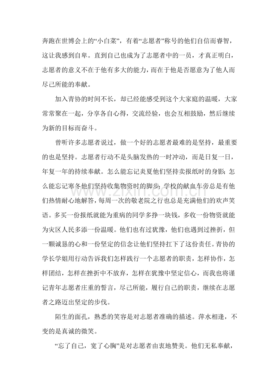 志愿者文章.doc_第3页