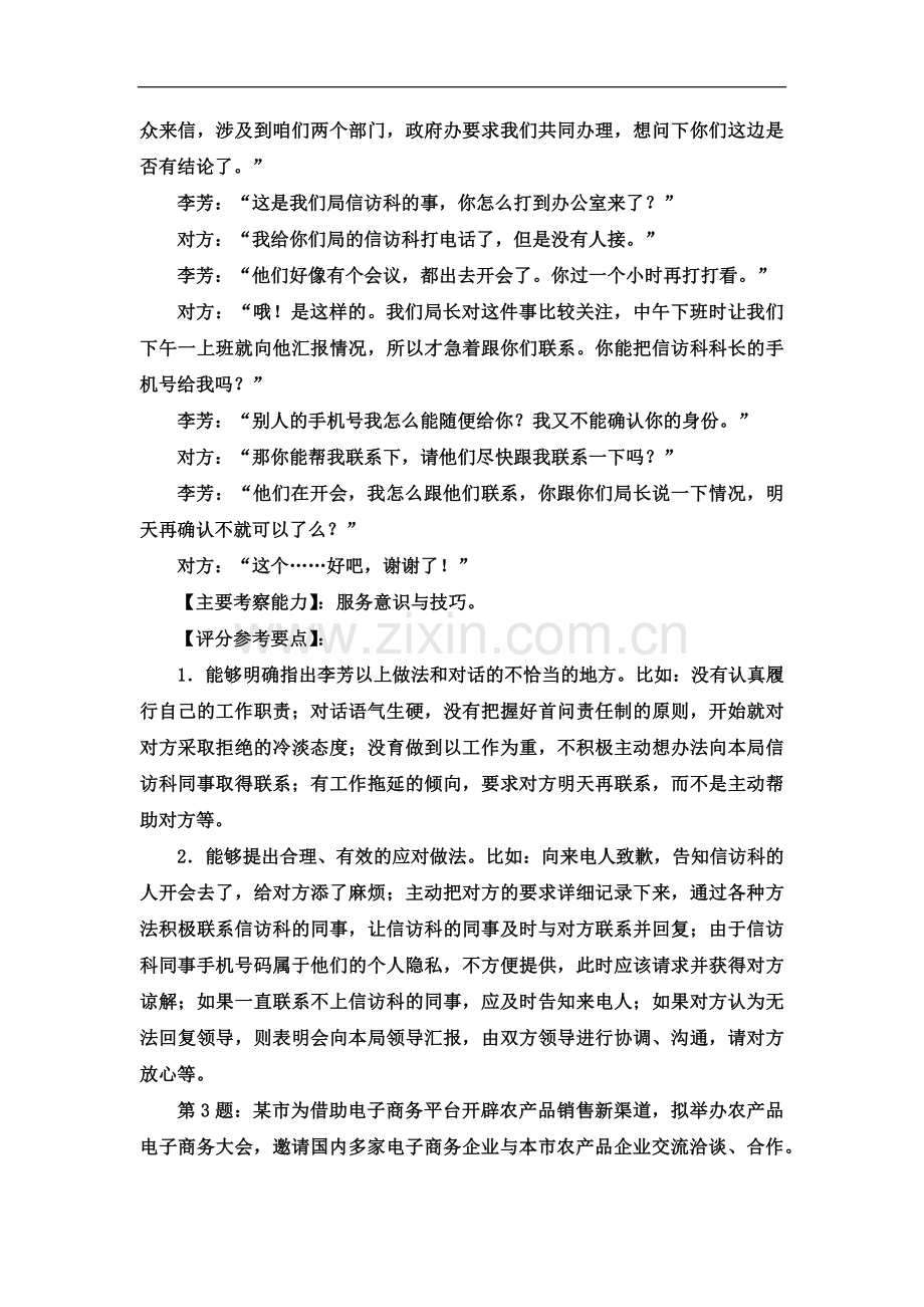 【公务员面试学习资料】2016年国考党群面试考官题本【极为珍贵】.doc_第2页