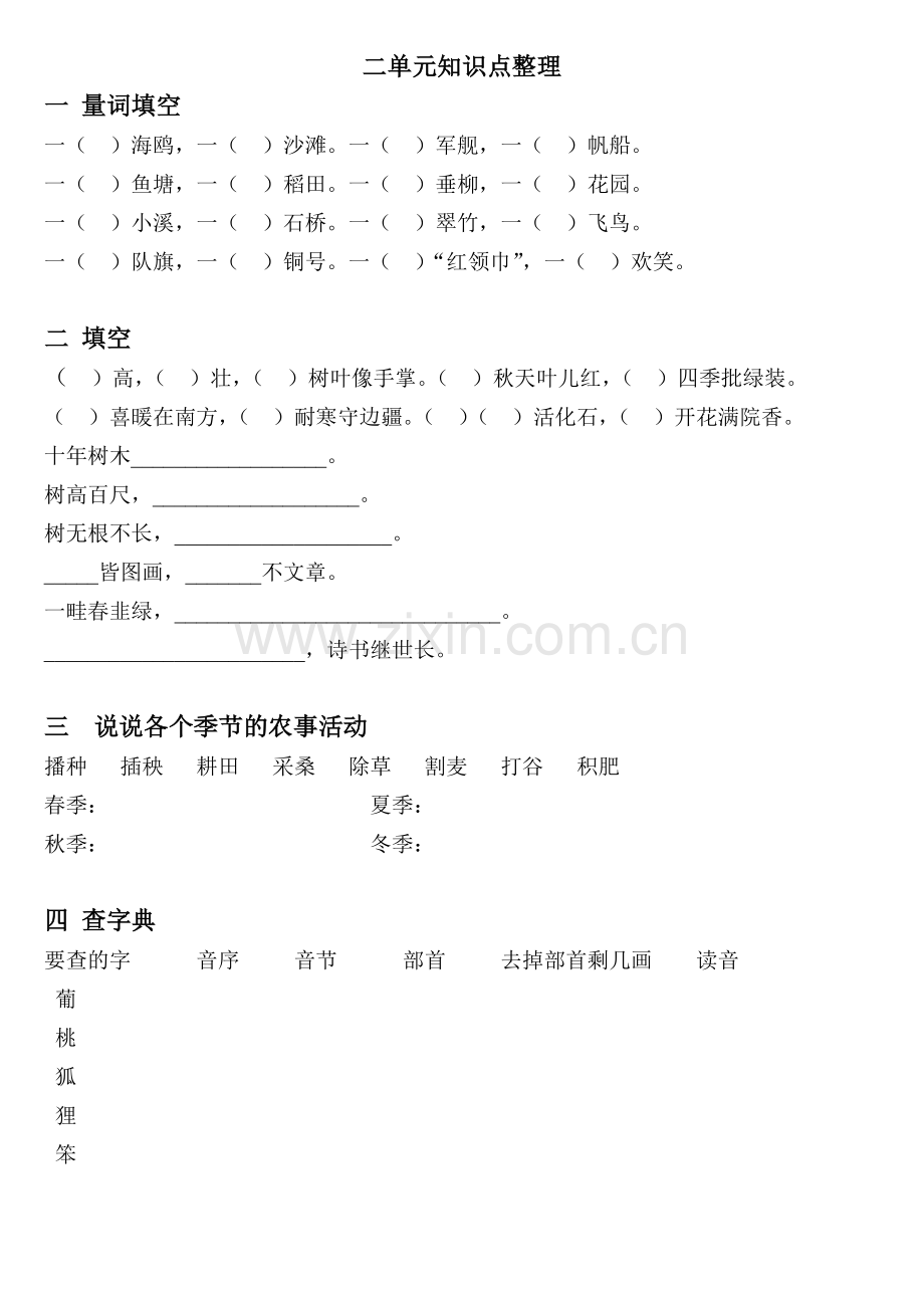 部编二年级语文上册各单元知识点总结.doc_第2页