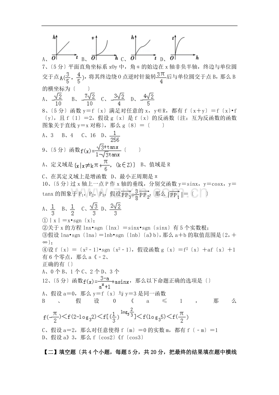 2018-2019学度成都树德高一(上)年末数学试卷(含解析解析).doc.doc_第2页