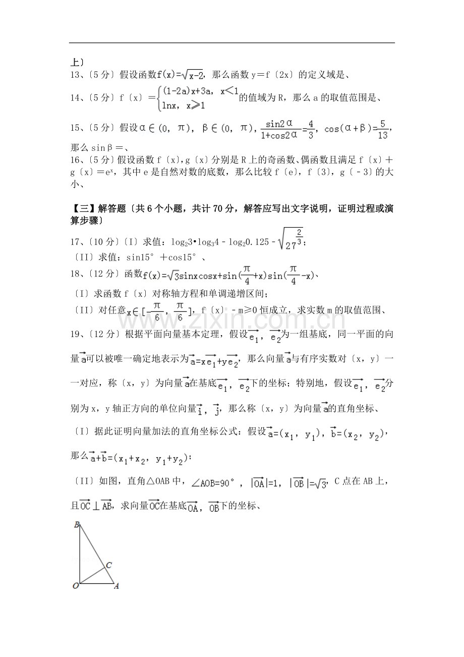 2018-2019学度成都树德高一(上)年末数学试卷(含解析解析).doc.doc_第3页