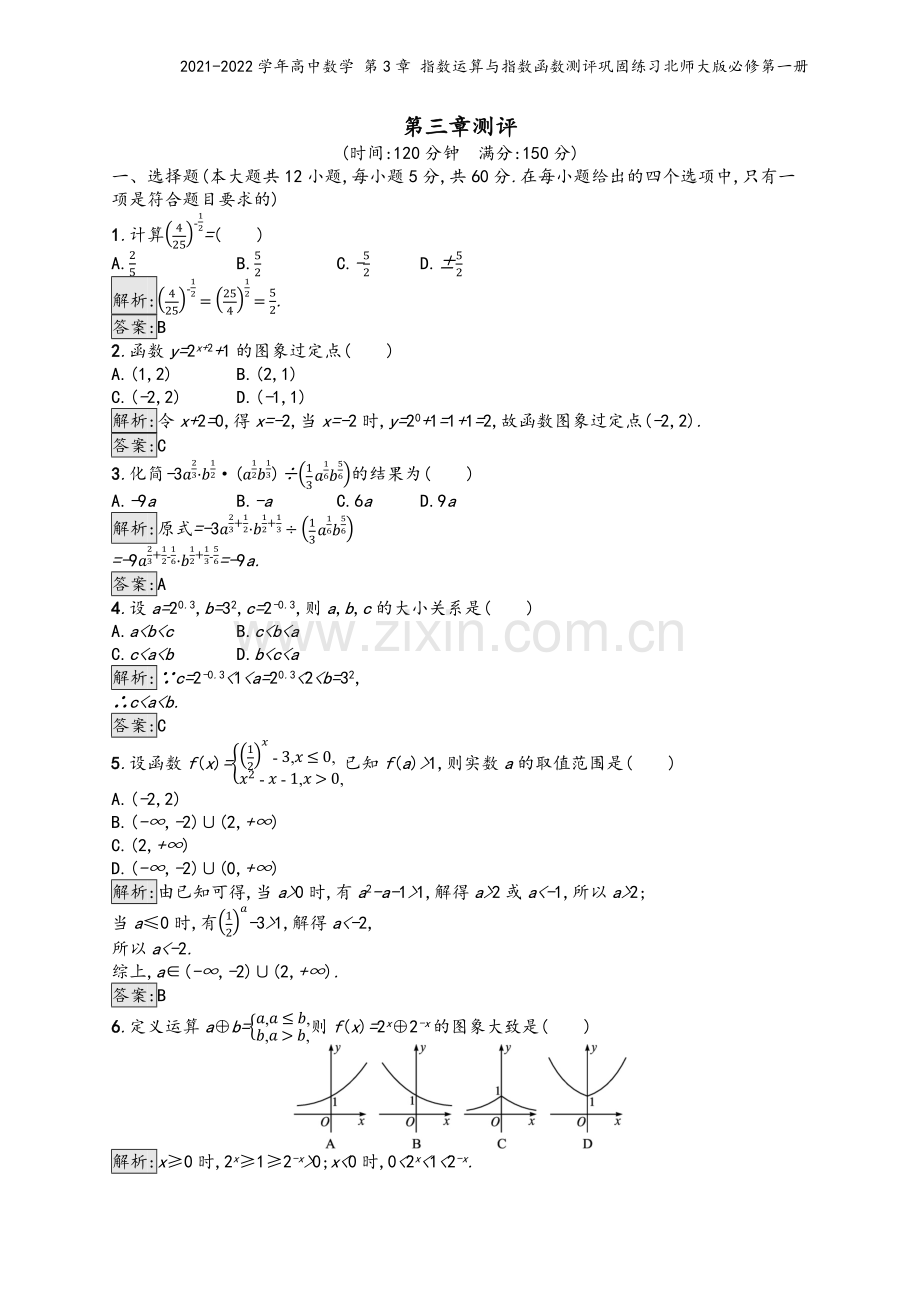 2021-2022学年高中数学-第3章-指数运算与指数函数测评巩固练习北师大版必修第一册.docx_第2页