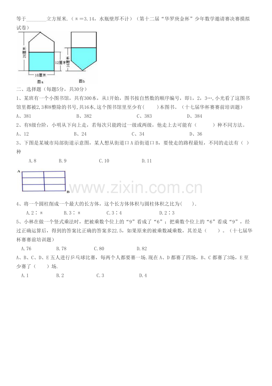 小升初数学(有竞赛题-含答案).doc_第2页