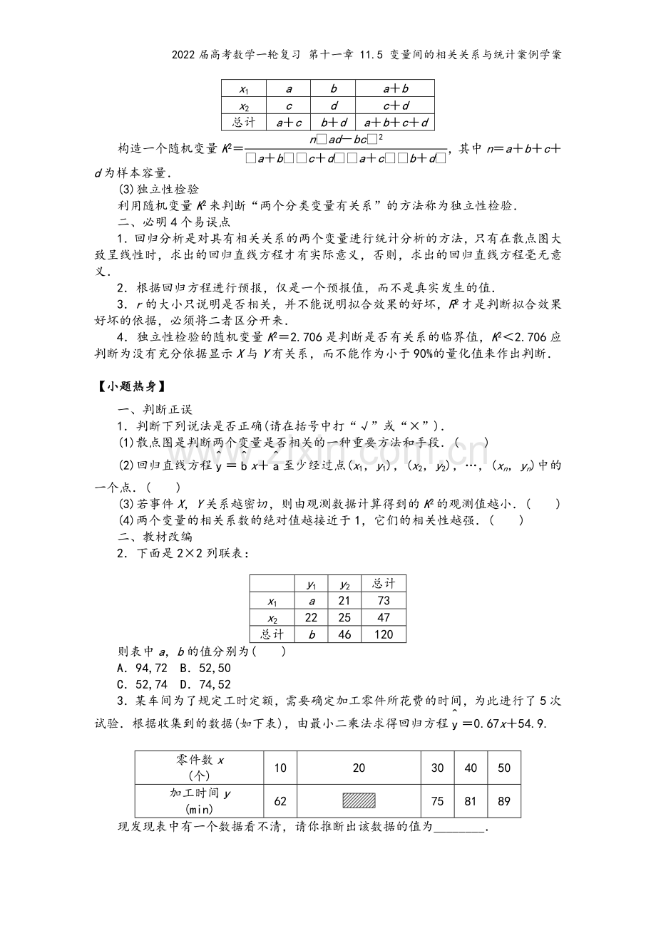 2022届高考数学一轮复习-第十一章-11.5-变量间的相关关系与统计案例学案.docx_第3页