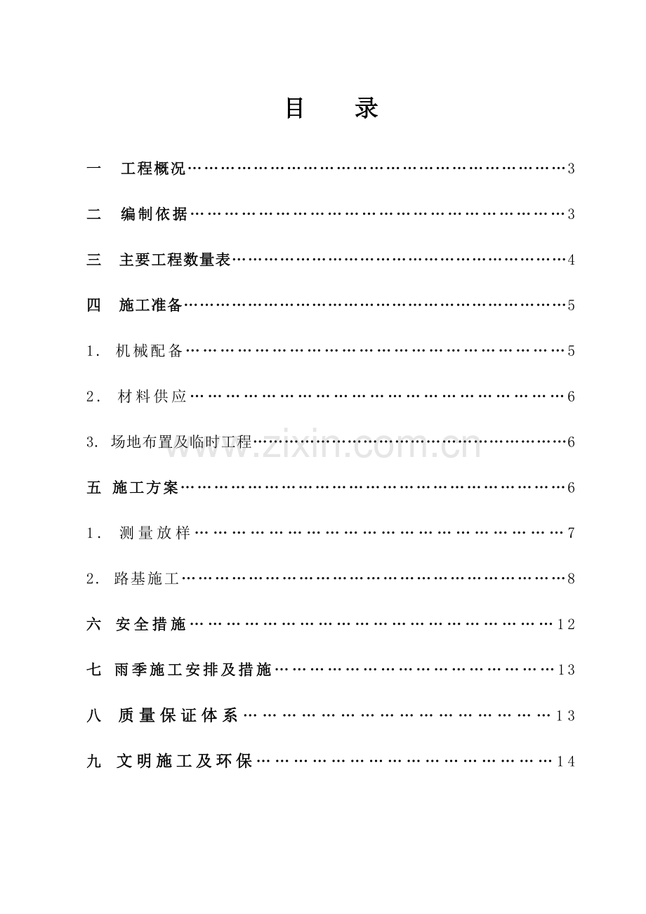 某某道路施工作业指导书.doc_第2页