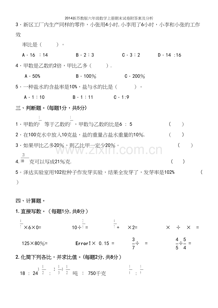 新苏教版六年级数学上册期末试卷附答案及分析.docx_第3页