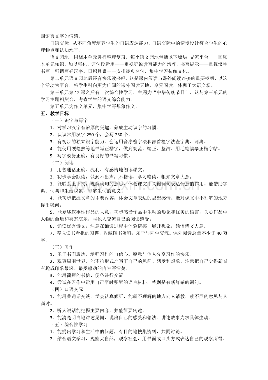 部编版三年级语文下册教学计划.doc_第2页