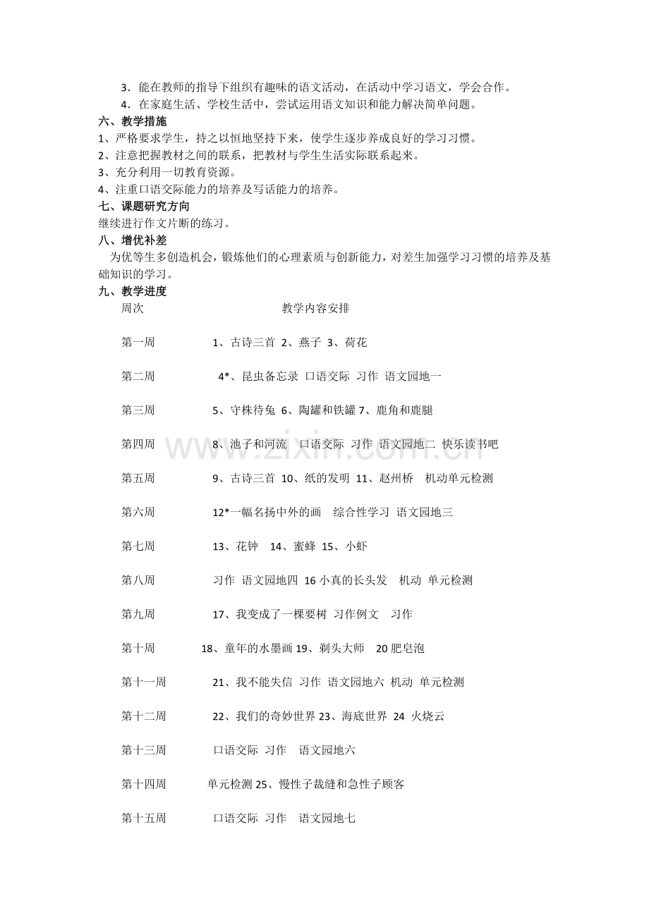 部编版三年级语文下册教学计划.doc_第3页