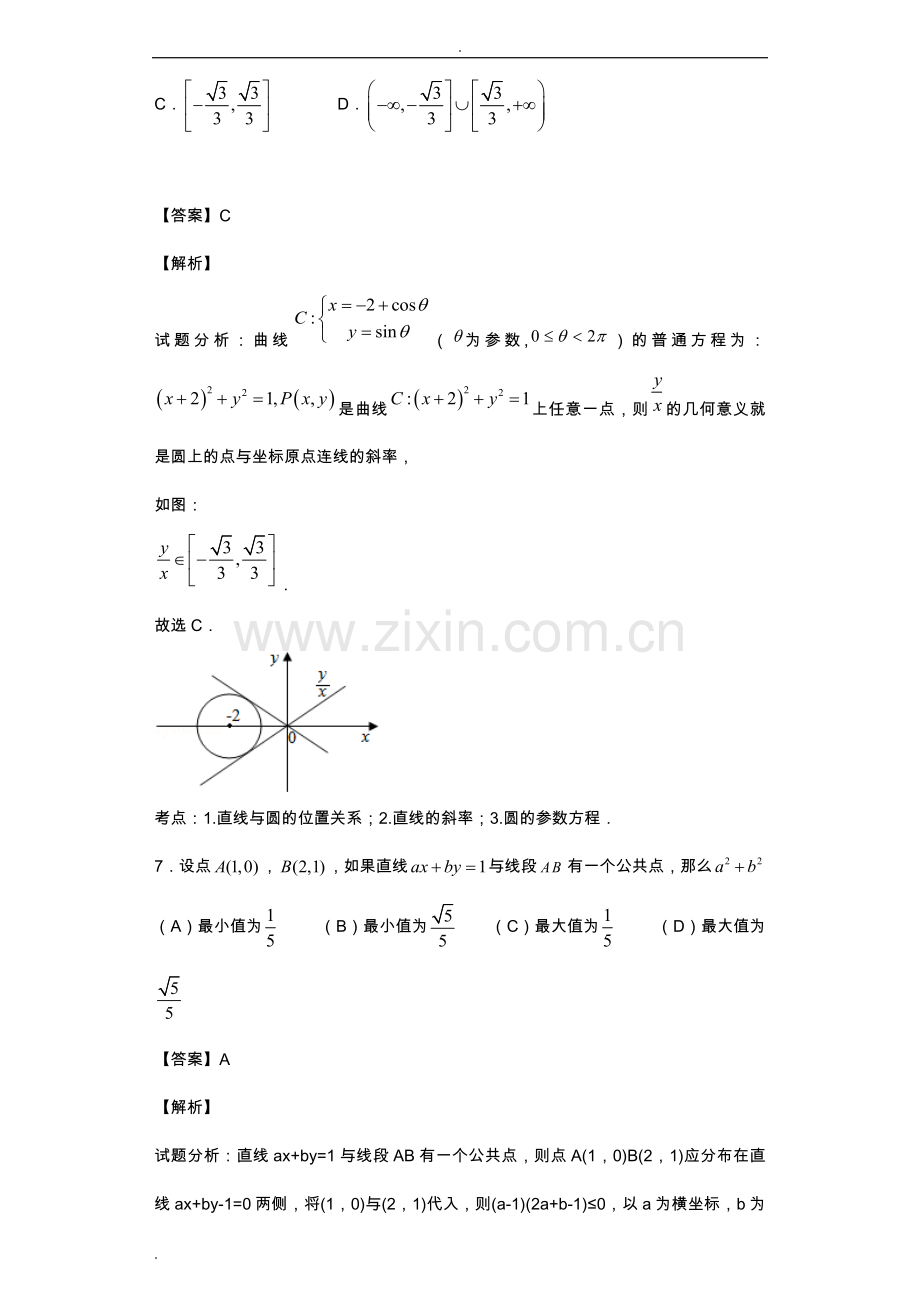 直线与圆练习题(带答案解析).doc_第3页