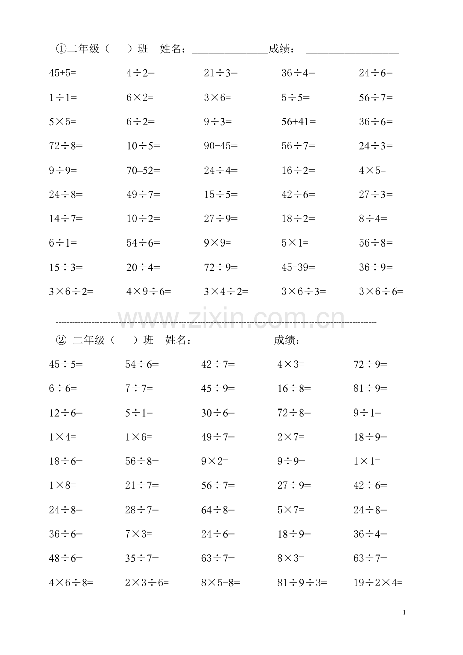 二年级数学口算天天练.doc_第1页