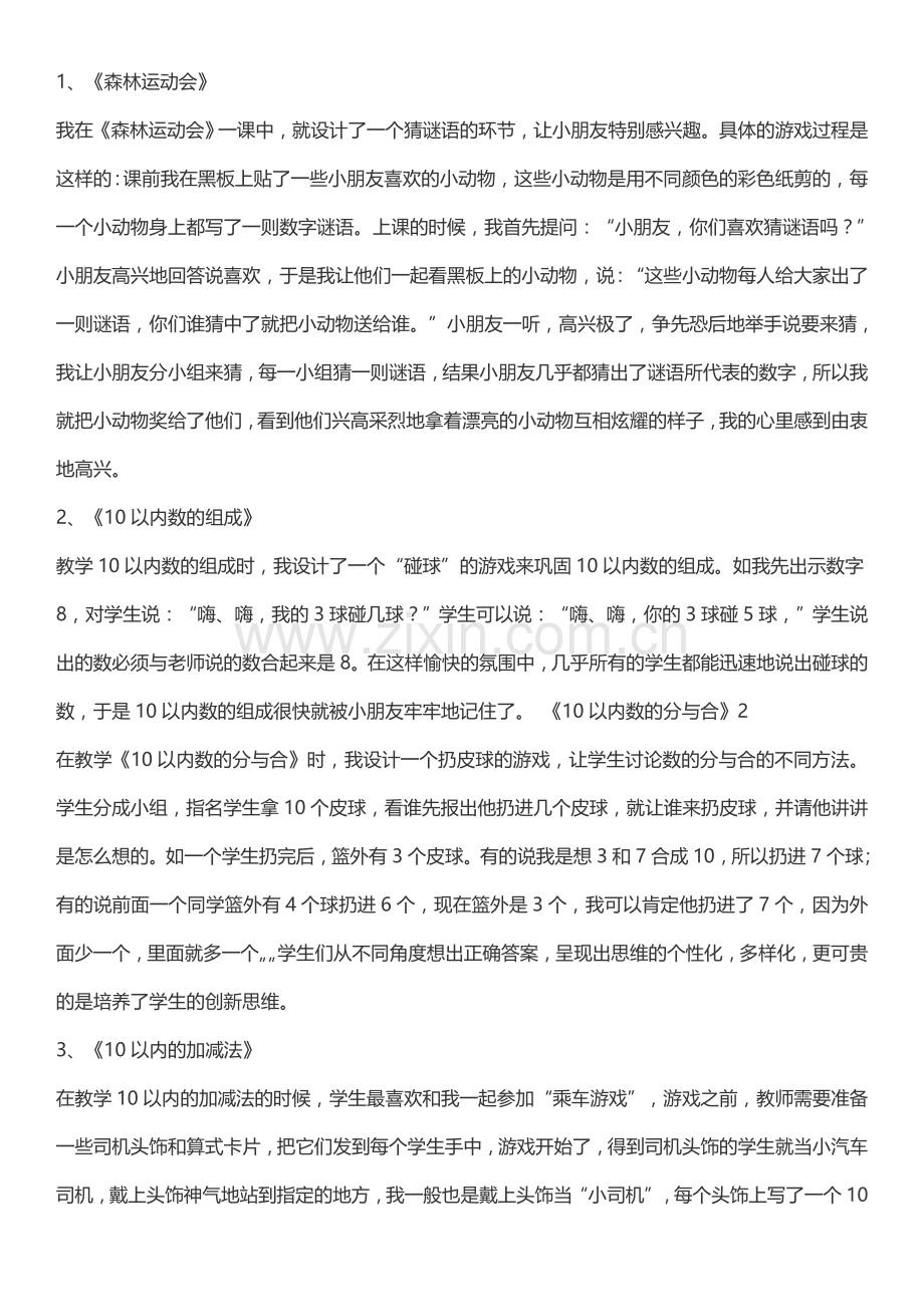 二年级数学课堂游戏.doc_第1页