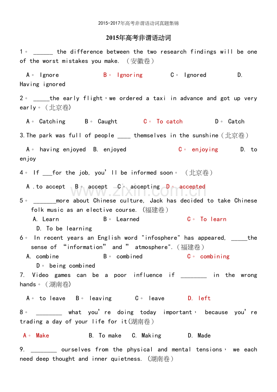 -2017年高考非谓语动词真题集锦.docx_第2页