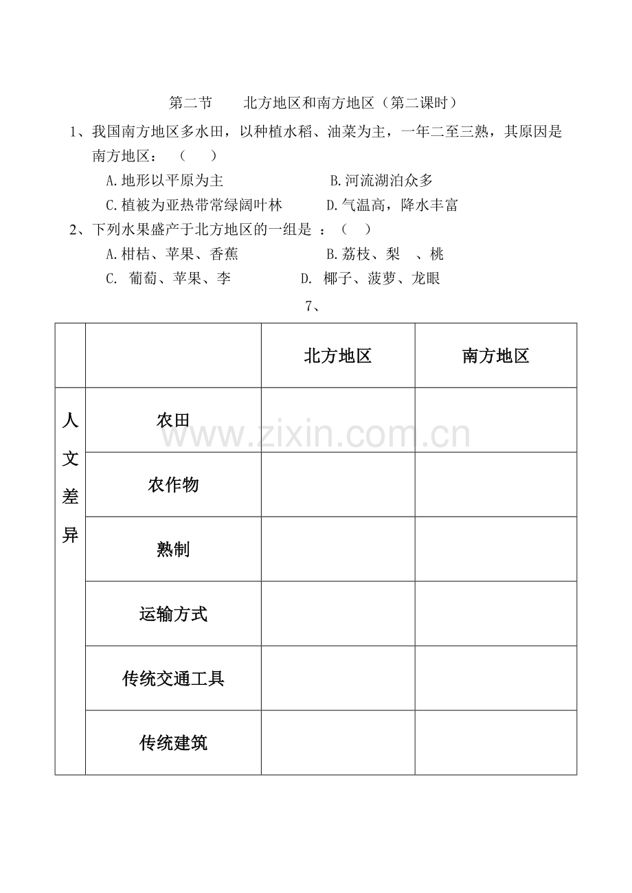 人教版八年级下册地理预习提纲.doc_第3页