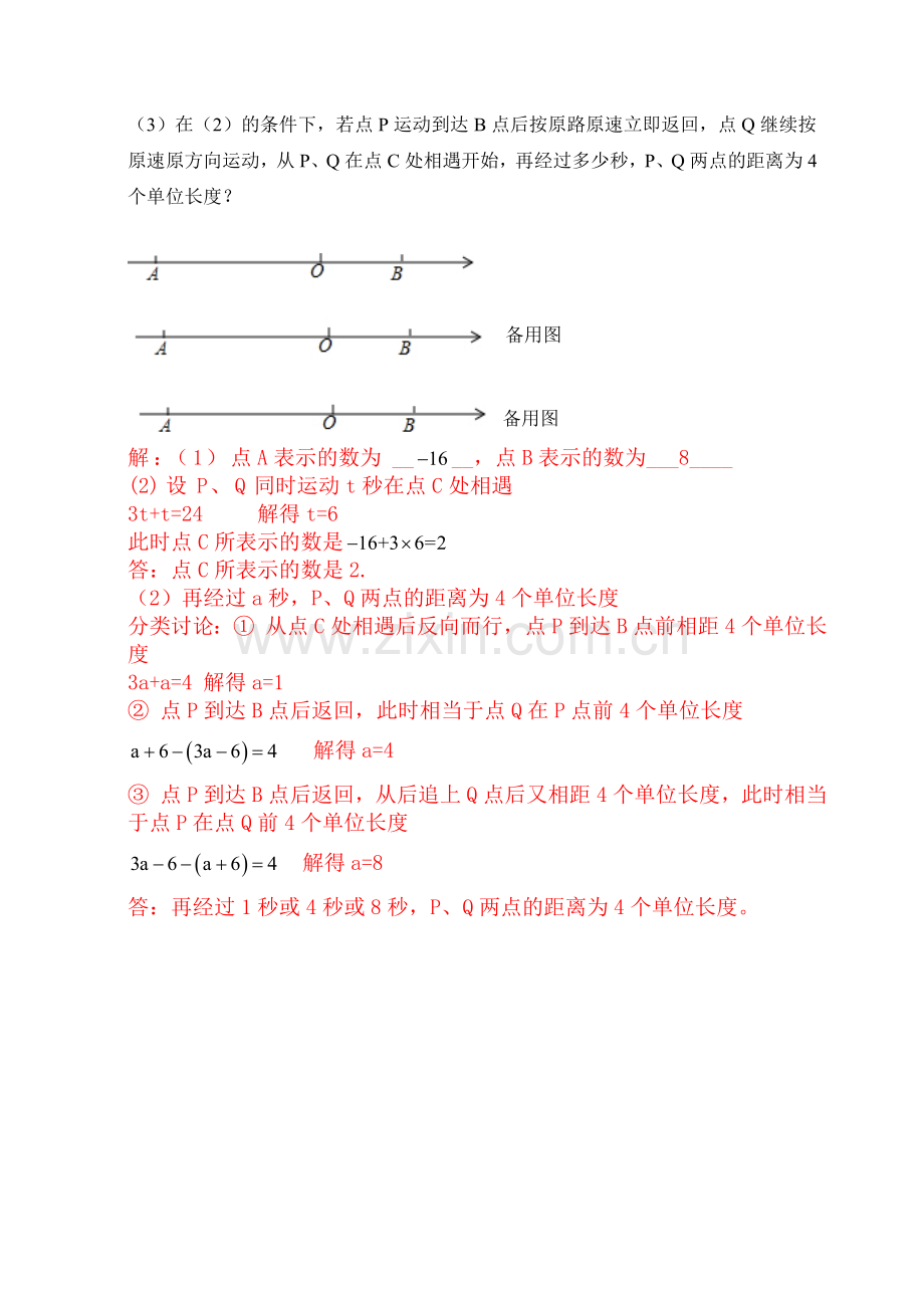 初一培优专题：数轴上动点问题(有答案).doc_第2页