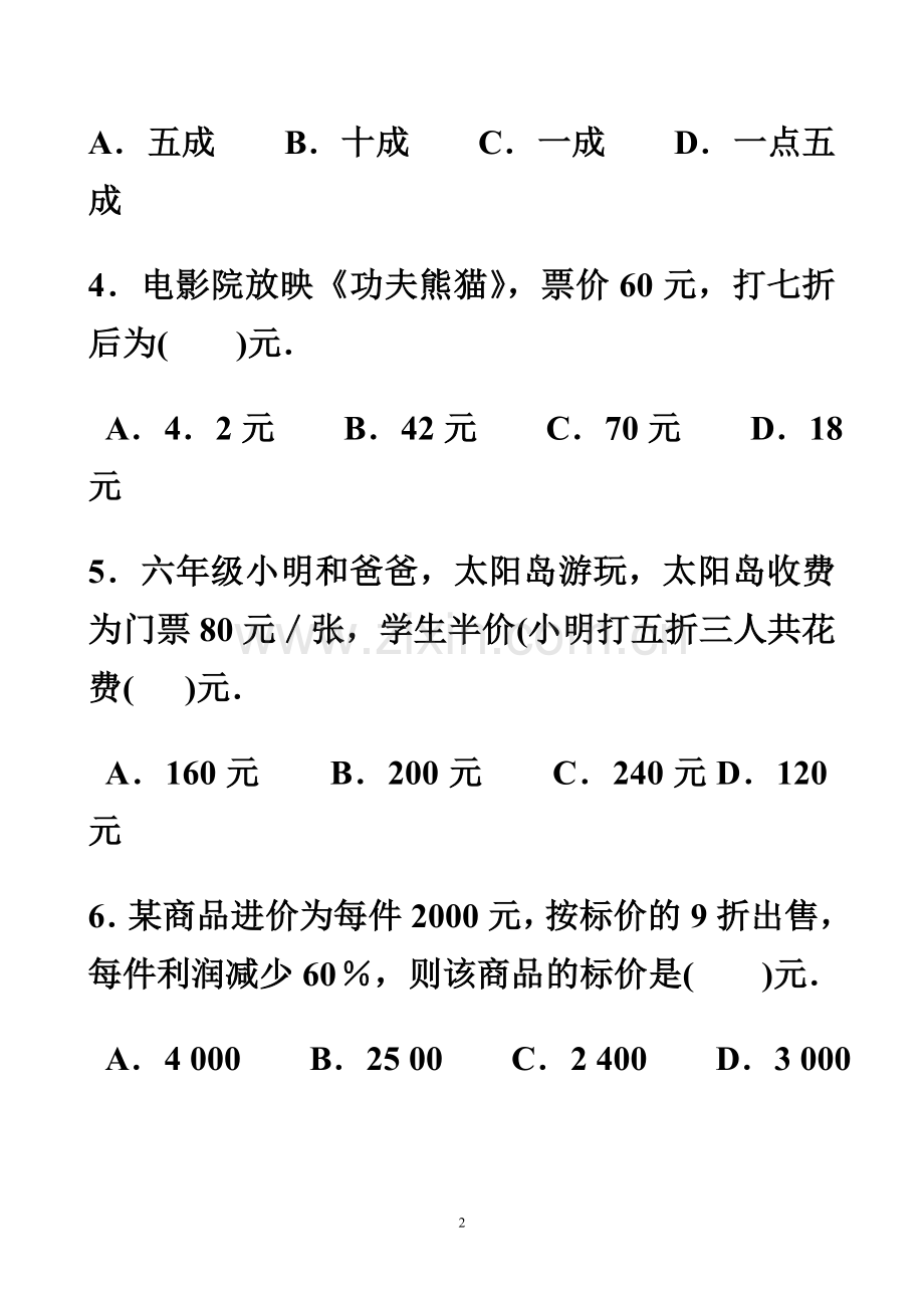 六年级数学百分数折扣纳税利率练习题.doc_第2页