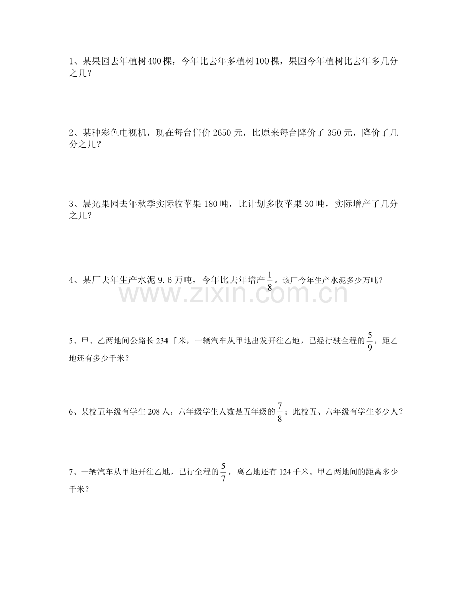 六年级数学上册应用题练习100道.doc_第1页