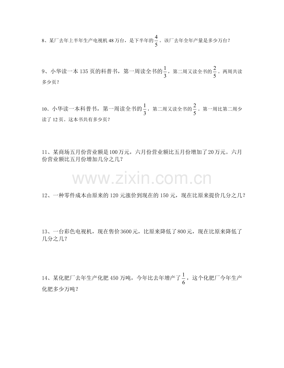 六年级数学上册应用题练习100道.doc_第2页